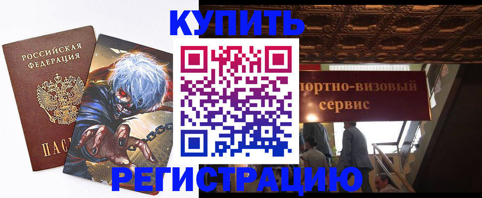 временная регистрация недорого в Харовске