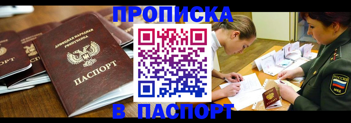 временная прописка в Харовске